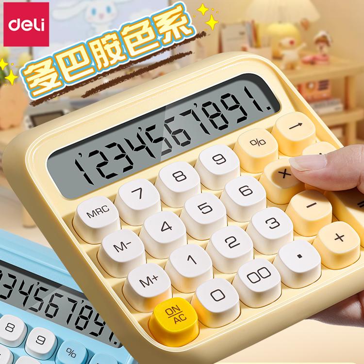 得力计算器语音款高颜值大按键