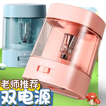得力自动削笔刀电动转笔刀儿童小学生专用铅笔刀削器全自动铅笔刀素描削笔器男孩卷笔刀文具女孩充电学习用品
