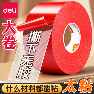 得力网格布基双面胶带不留痕高粘度强力固定粘贴胶地毯防水透明胶条婚房布置耐高温春联对联专用地垫革免打孔