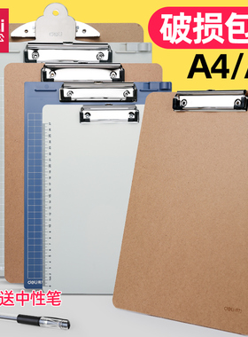 得力a4板夹文件夹夹板办公用品木板夹垫板学生写字垫板多规格夹板文具a4板夹塑料菜单夹a5板夹资料夹硬板夹子
