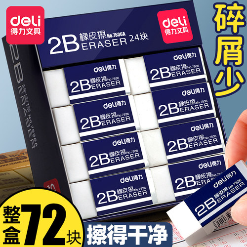 得力橡皮擦盒装擦拭干净