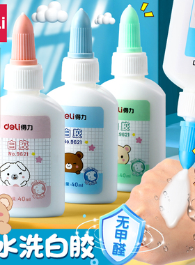 得力白胶可水洗小学生用做手工课制作安全大瓶液体胶水幼儿园儿童专用模型纸木工DIY多功能pvac乳白胶diy无毒