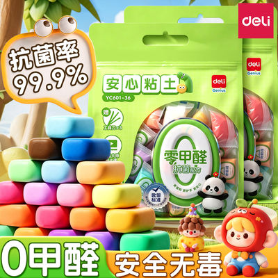 得力儿童0甲醛抗菌超轻彩泥