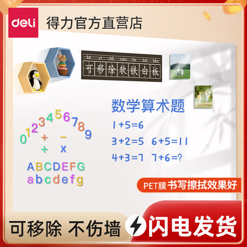 得力家用教学培训可移除软白板