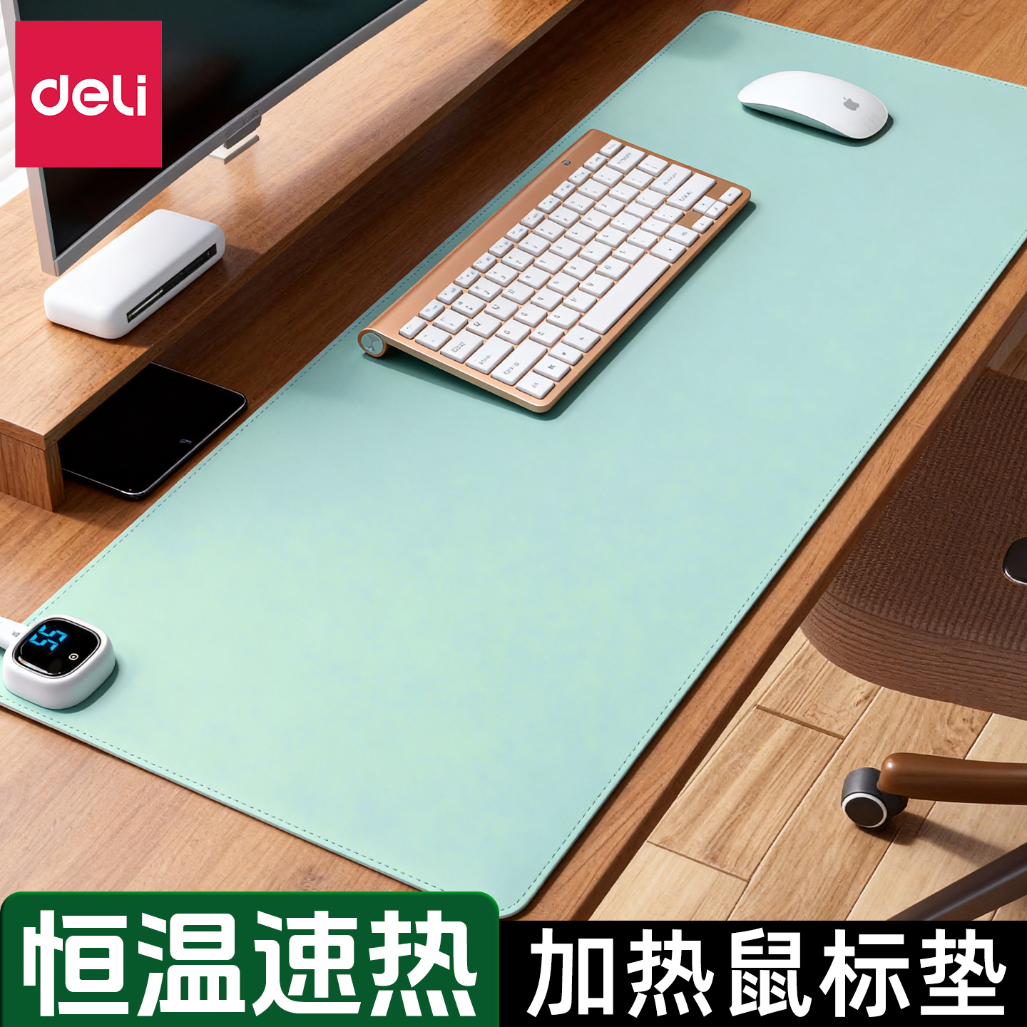 得力加热鼠标垫暖桌垫