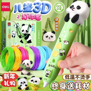 得力3d打印机笔儿童礼物生日低温不烫手玩具男女孩立体绘画笔小学生玩具diy手工3地耗材蛋仔涂鸦笔