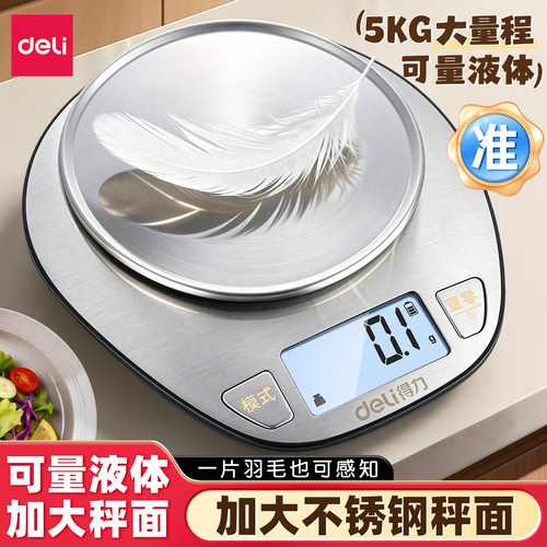得力厨房秤不锈钢电子秤高精准