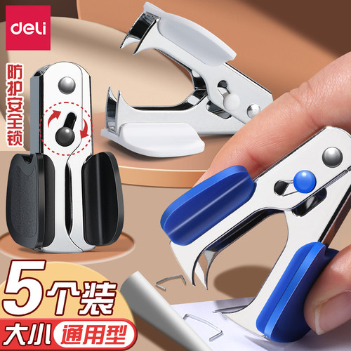 得力起钉器订书机小号通用型