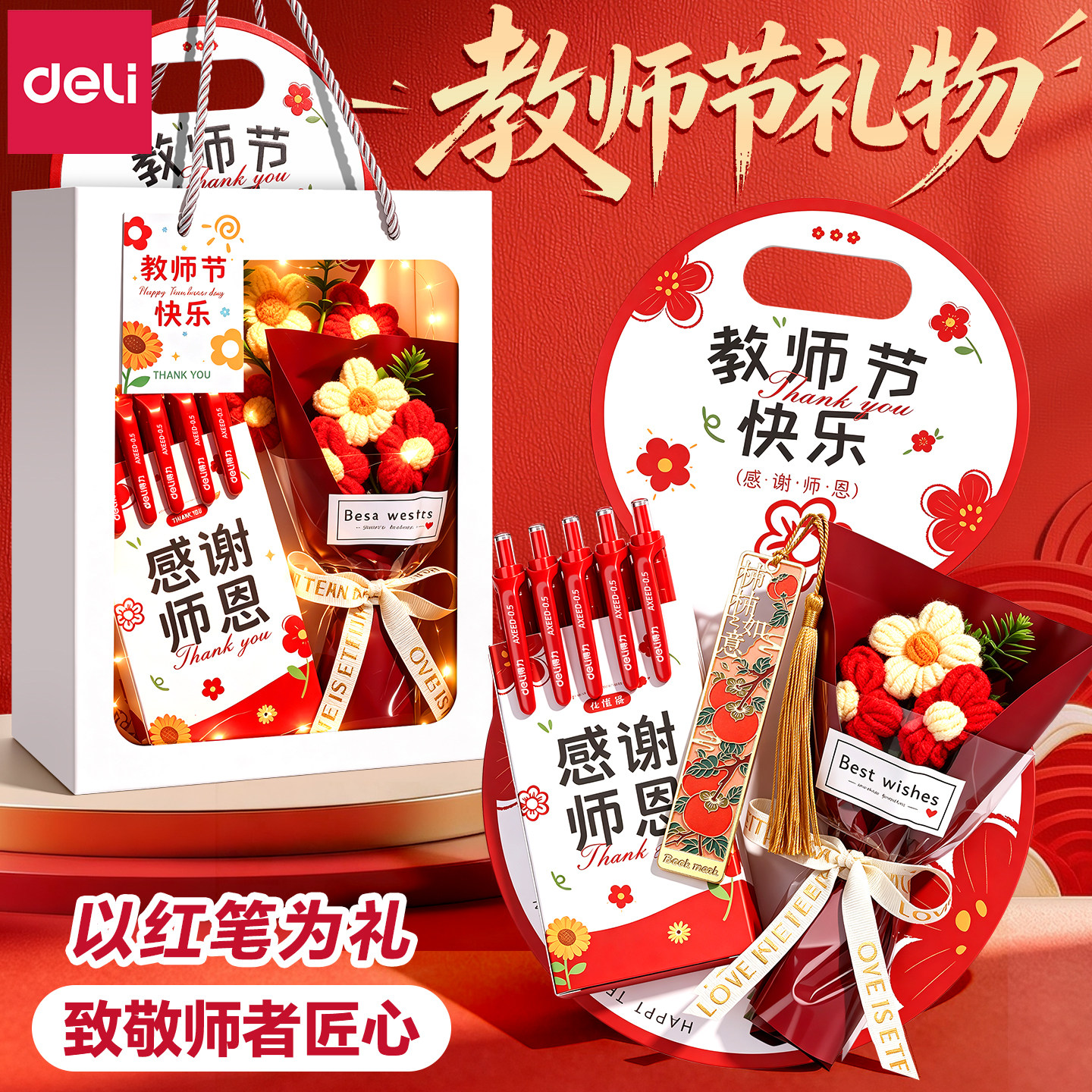 【教师节礼物】得力红笔套装教师图片