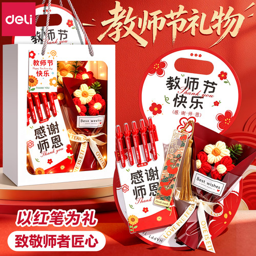【教师节礼物】得力红笔套装教师