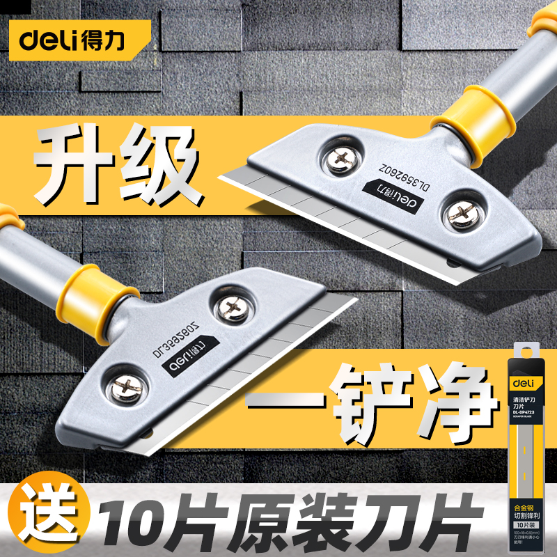 得力铲刀清洁刀铲墙皮神器