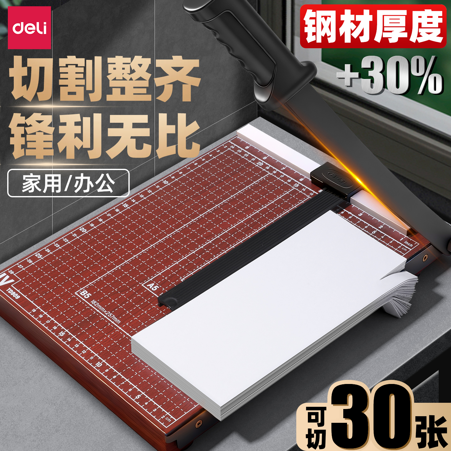 得力A4切纸刀办公用手动裁纸刀切纸机A3裁纸机小型裁相片照片裁切刀多功能闸铡刀裁剪刀割纸机切纸器裁纸神器