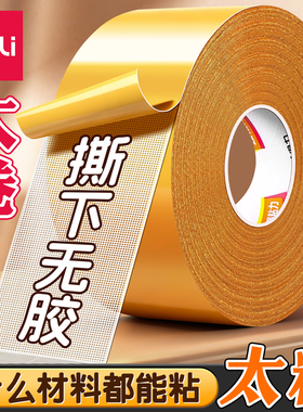 得力春联胶带网格双面布基胶带不留痕对联贴高粘度红色胶固定贴地毯防水透明婚房布置耐高温地垫革免打孔