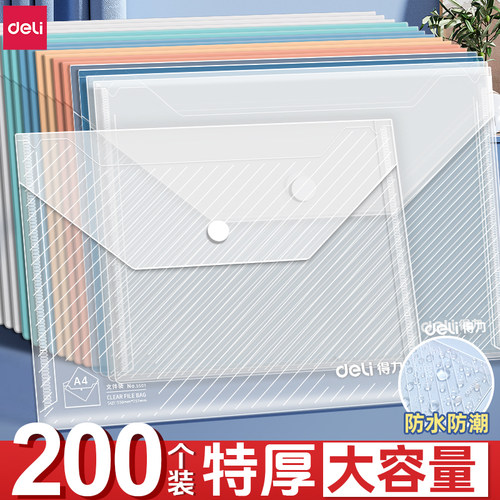 得力A4文件袋透明文件夹加厚