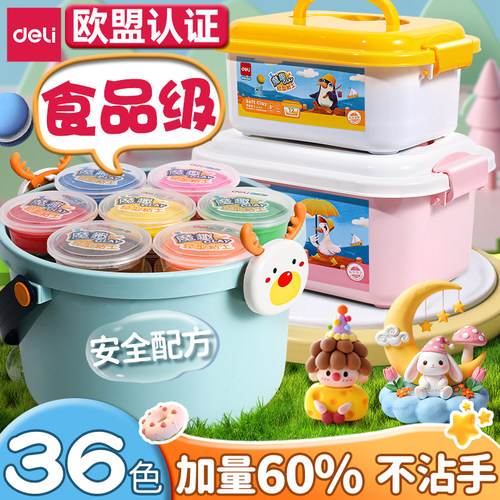 Deli/得力食品级超轻粘土
