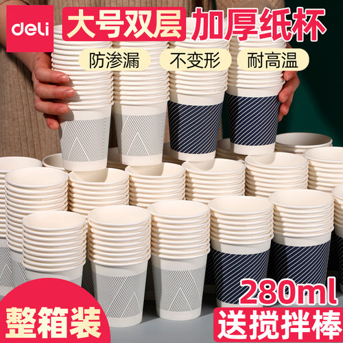 Deli/得力1000纸杯一次性环保