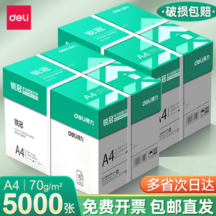 得力2箱装 10包a4纸复印纸打印纸整箱办公用纸打印机纸批发纸a4白纸草稿纸试卷纸绘图画画纸70克80克学生用纸