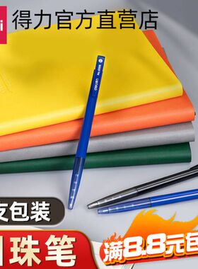 得力文具自动圆珠笔红色黑色蓝色学生用按动式0.7mm办公室书写工具红黑蓝色原子笔考试笔一支笔6506