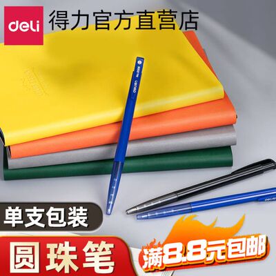 得力圆珠笔三色塑料笔杆