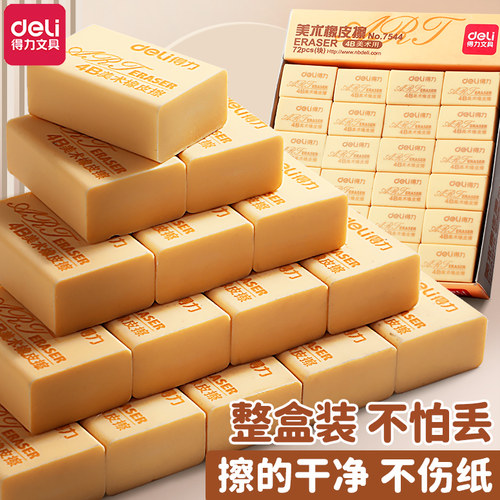得力2B考试专用橡皮擦学生无屑