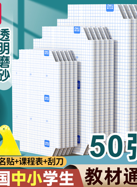 得力书皮书套书皮纸包书皮贴纸自粘透明包书膜磨砂中小学生一年级三二年级包书纸全套16k下册a4书壳保护套CJ