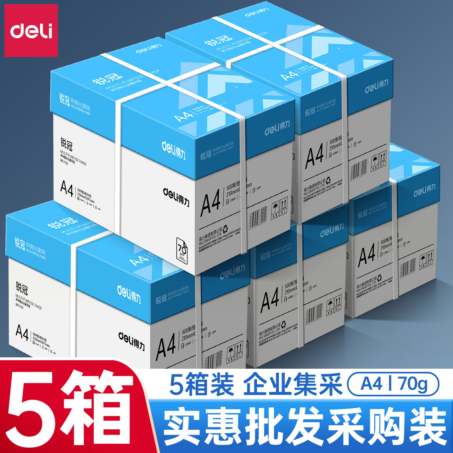 【企业采批】五大箱25包得力a4打印纸复印纸整箱办公用纸70克a4纸办公用品双面打印纸加厚80g整箱批发包邮