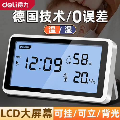 【高精度0误差】温湿度计