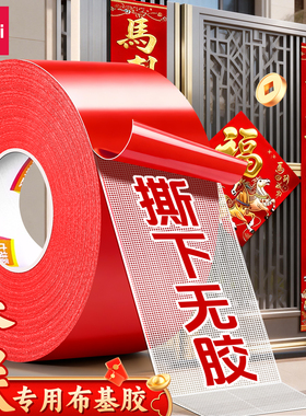 得力春联胶带网格双面布基胶带不留痕对联贴高粘度红色胶固定贴地毯防水透明婚房布置耐高温地垫革免打孔