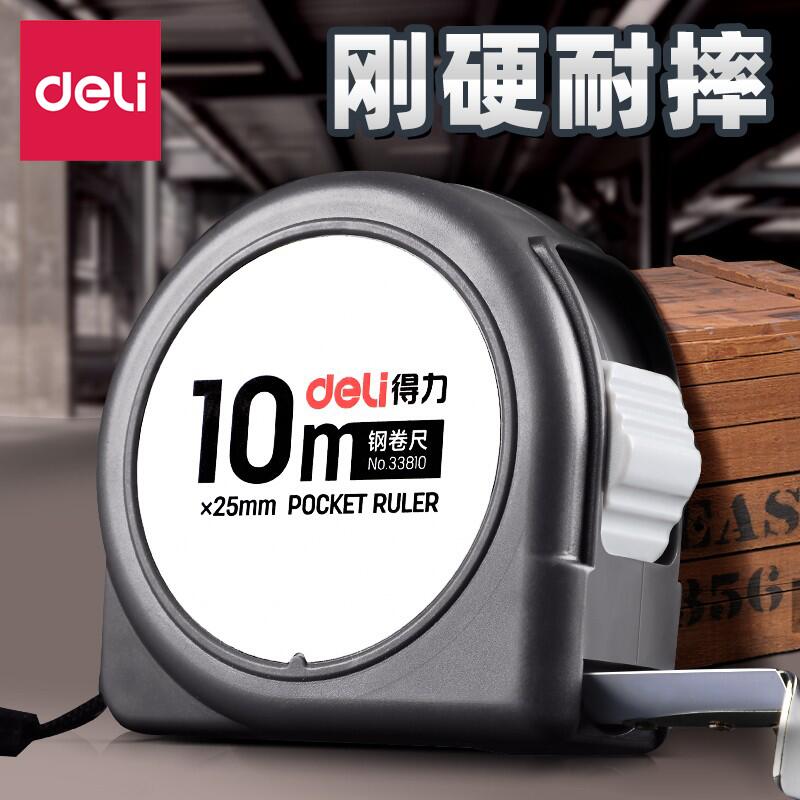 得力卷尺5米3米尺子圈尺高精度
