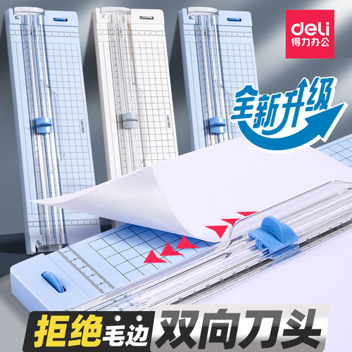 得力切纸刀便携迷你裁剪