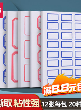 得力白色标签贴强力胶