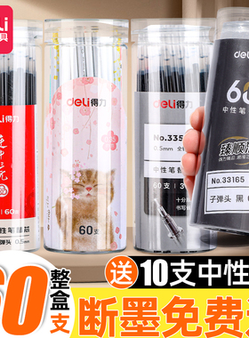 得力笔芯0.5黑色中性笔芯0.35黑色全针管0.38黑色水笔芯红色子弹头全针管学生考试用桶装100支按动式办公替芯