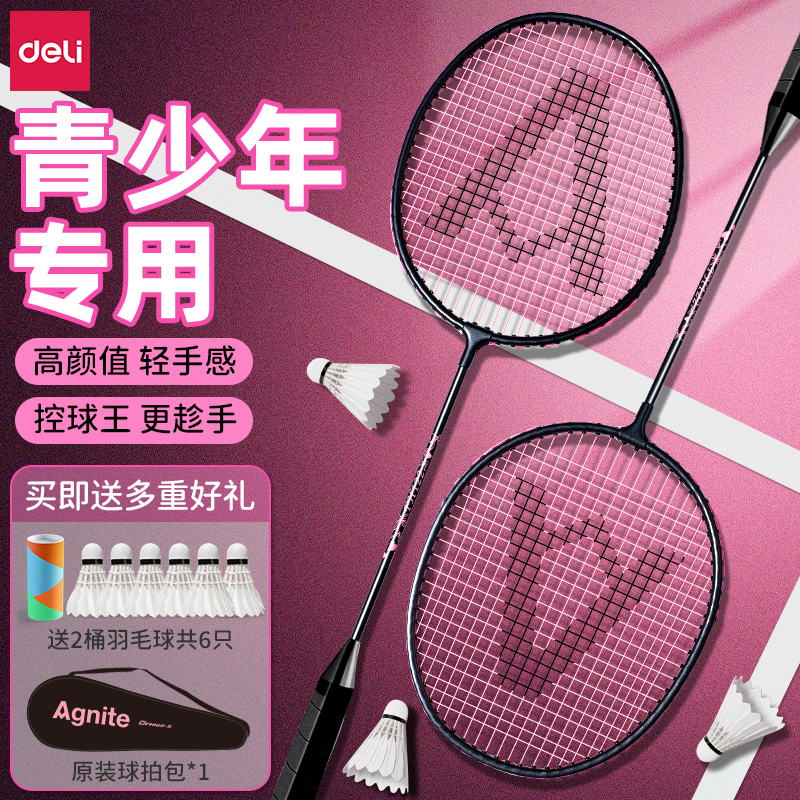 得力羽毛球拍正品官方旗舰店全碳素超轻双拍青少年球拍正品拍专业