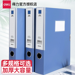 得力加厚档案盒A4资料盒文件夹文件盒粘扣塑料收纳袋资料册立式 会计凭证文档人事档案分类收纳标签盒办公用品