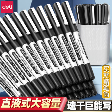 得力大容量直液笔水笔黑色0.5mm全针管直液式走珠笔蓝色红色办公商务签字笔学生用刷题备考考试笔中性笔S656