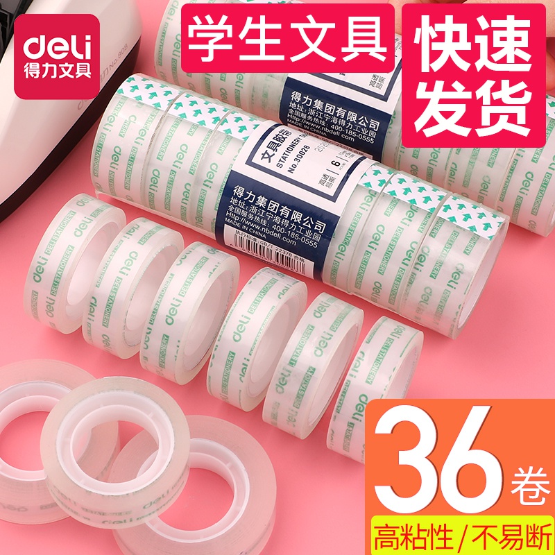得力文具中学生手撕小胶布