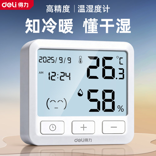 得力高精度数显温湿度计