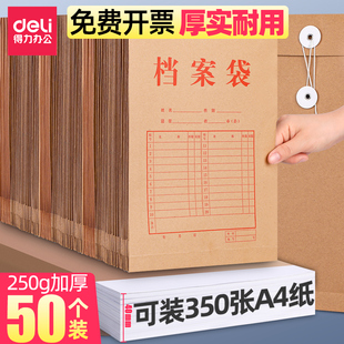 得力5953牛皮纸档案袋A4加厚文件袋文件夹纸质大容量加大塑料文件袋投标合同资料资料袋A3批发办公用品50个装