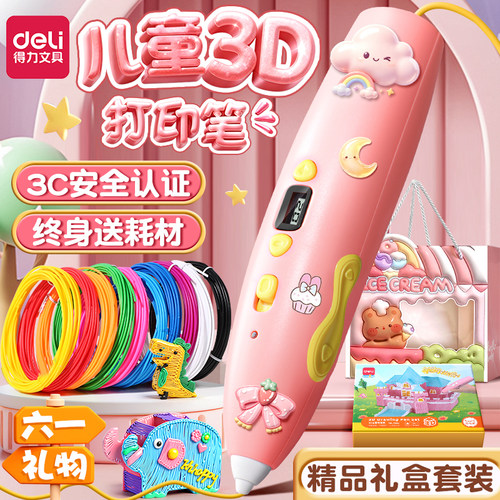 得力儿童3D打印笔低温不烫手