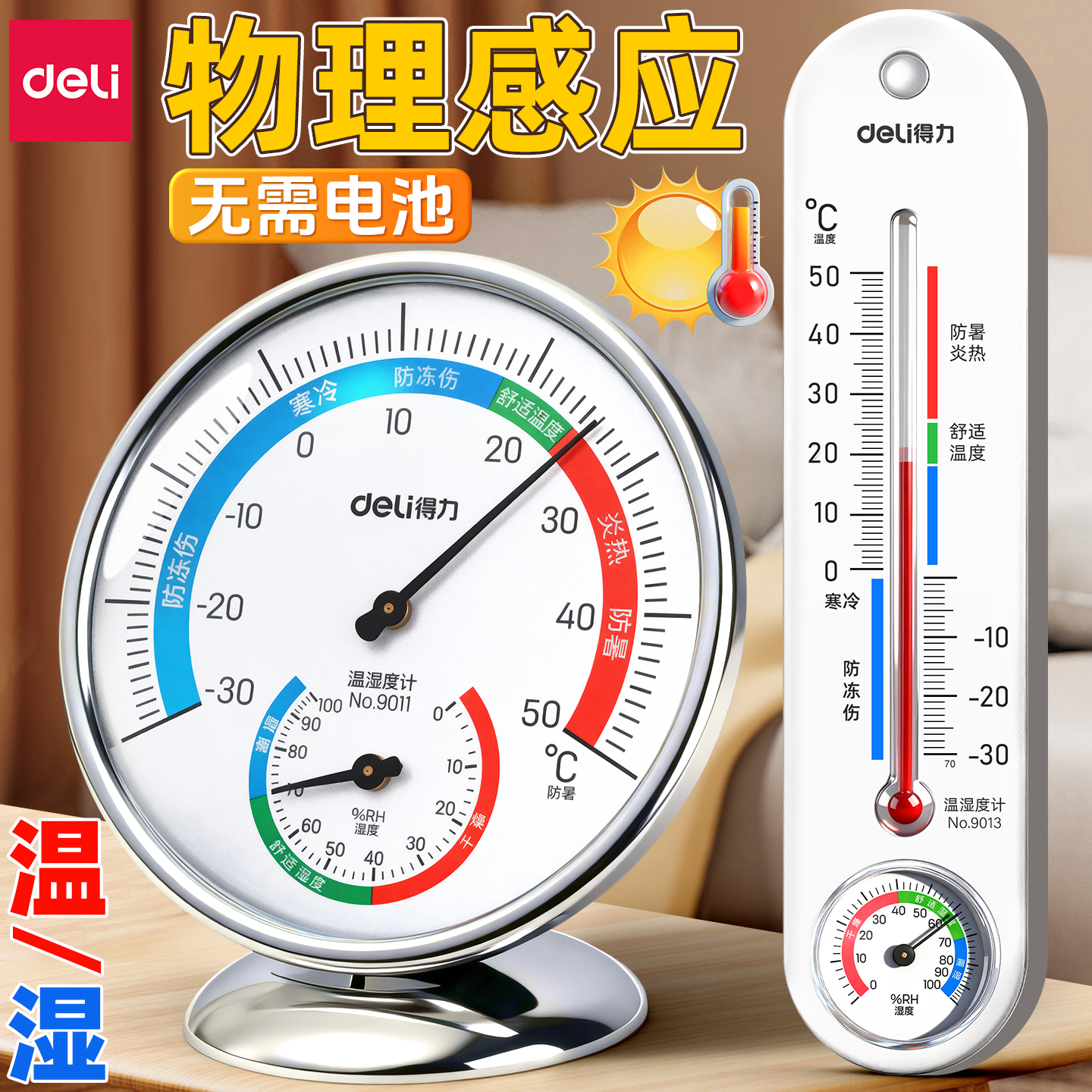 温湿度计室内家用婴儿房