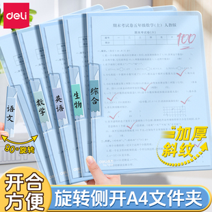 得力旋转拉杆夹A4文件夹小学生专用侧开抽杆夹A3试卷夹试卷收纳袋初高中生专用活页夹报告夹档案夹资料整理夹