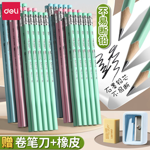 得力2B/HB10支/盒装无毒学生铅笔
