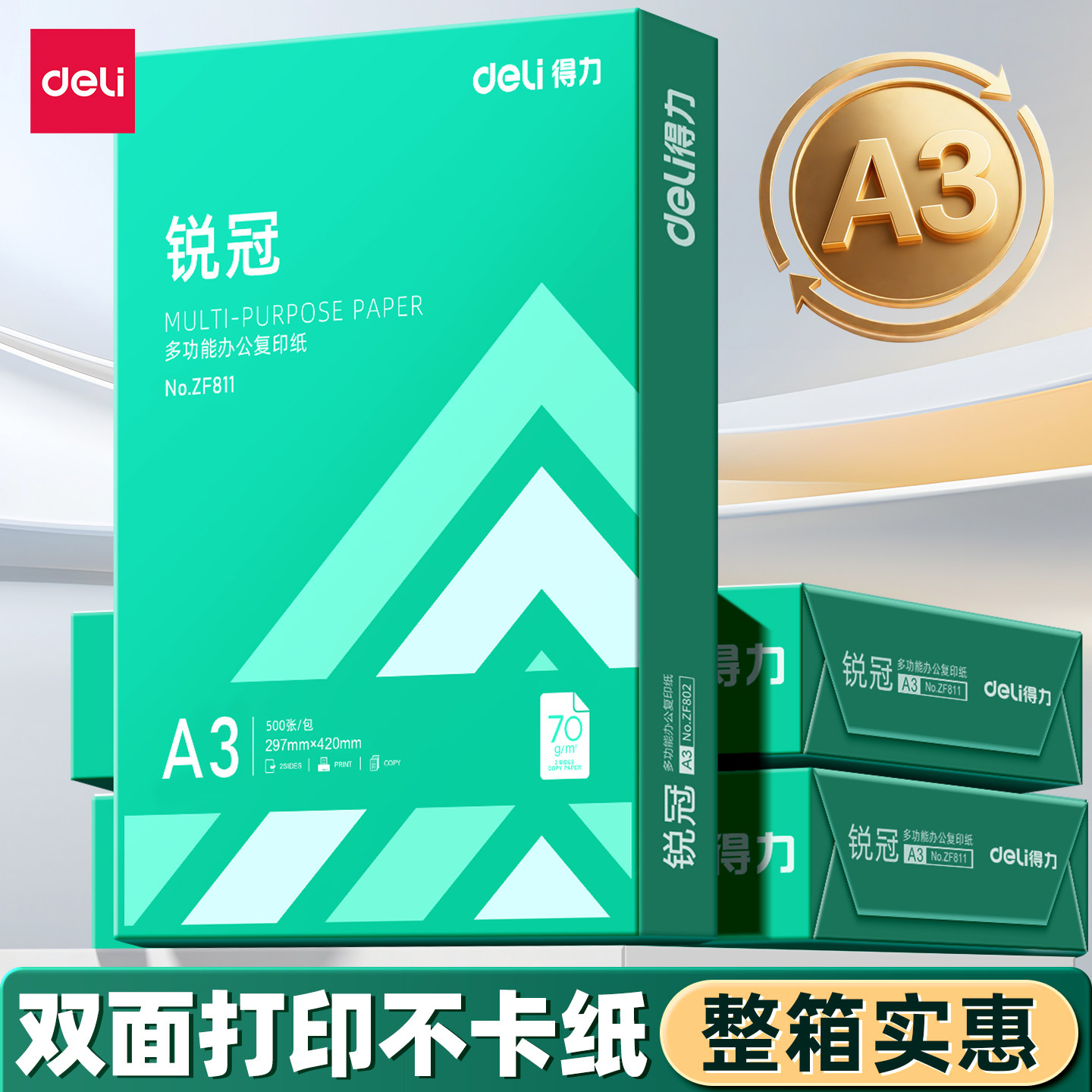 得力A3纸a3打印复印纸80g整箱70g白纸单包500张草稿纸试卷纸办公用纸学习演算绘画纸整箱4包装一箱批发