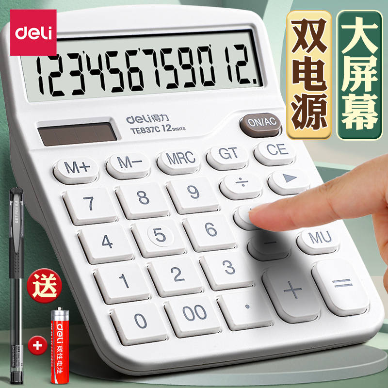 得力计算器办公用会计专用太阳能计算器学生用带语音大学财务小号便携