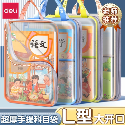 得力文件袋加厚L型学科科目分类袋大开口拉链袋a4试卷收纳袋小学生手提袋透明网纱作业补习袋拎书袋初中生