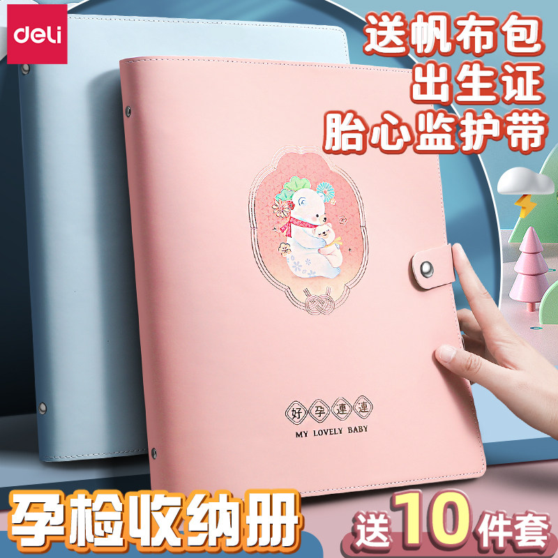 得力孕检收纳册产检记录本报告单子孕妈妈怀孕记录册孕妇b超检查单手册资料收纳袋兔宝宝软皮孕期活页档案册怎么样,好用不?