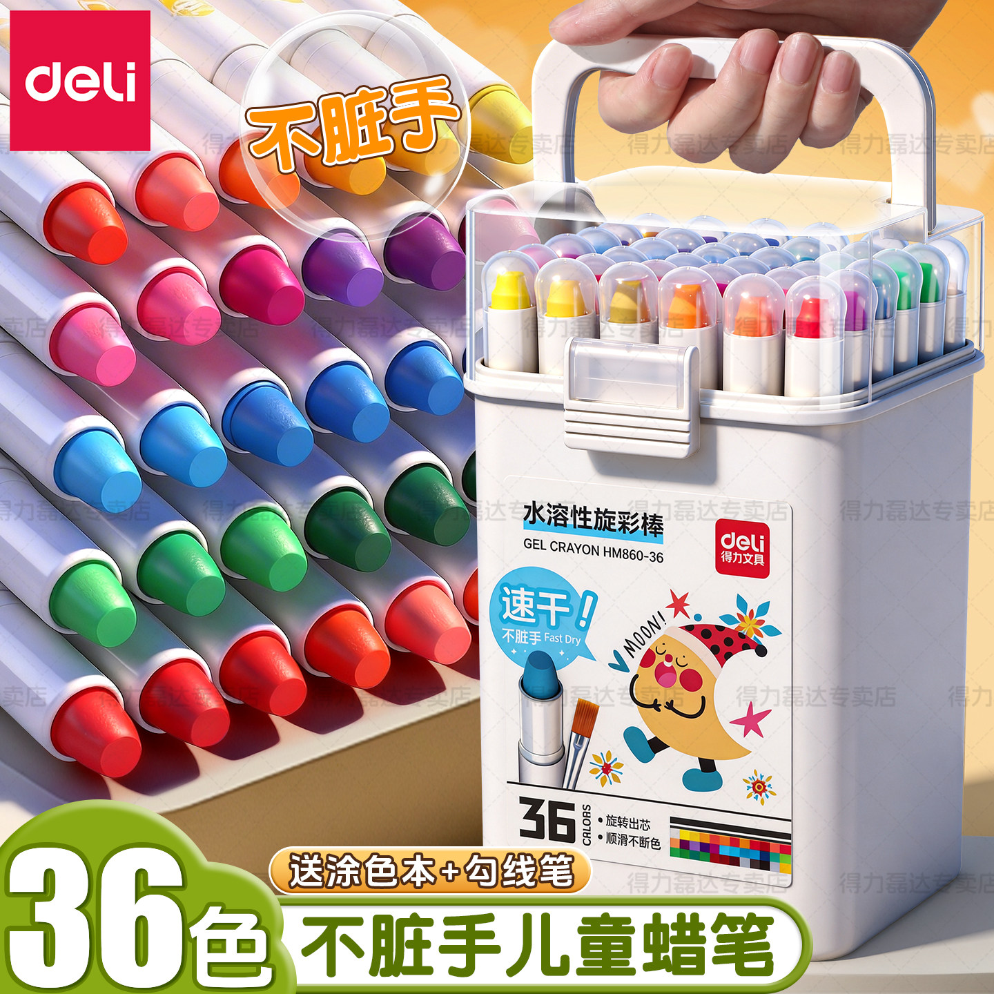 得力炫彩棒24色水溶性旋转蜡笔不脏手36色油画棒幼儿园专用48色可水洗儿童安全无毒大容量涂鸦填色笔宝宝画画