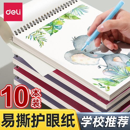 【美术老师推荐】得力护眼图画本