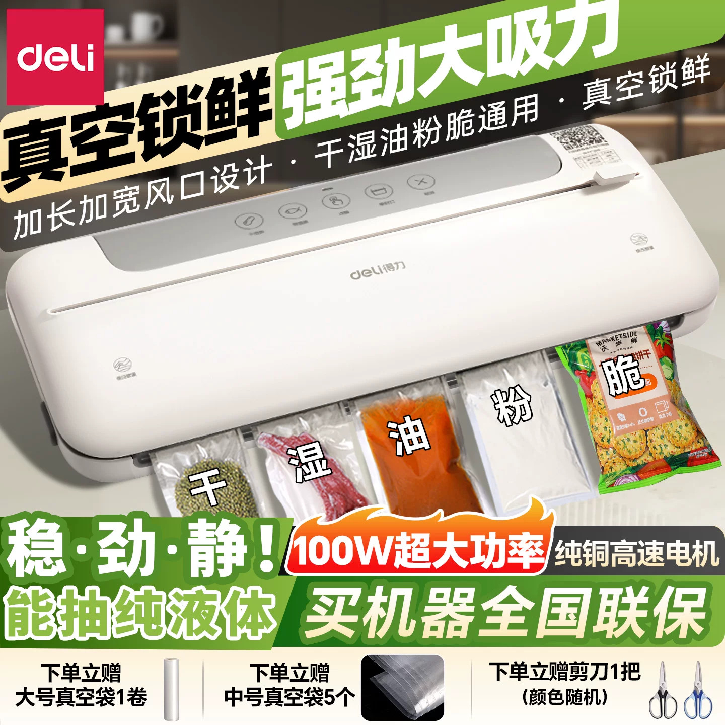 得力全自动抽真空包装封口机小型家用商用塑封压缩保鲜食品袋
