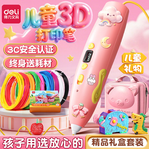 得力儿童3D打印笔低温不烫手